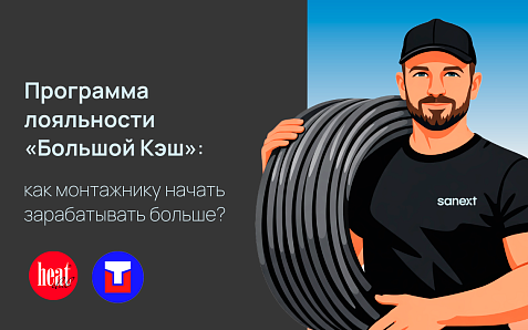 Вебинар «Большой Кэш»: как монтажнику начать зарабатывать больше?
